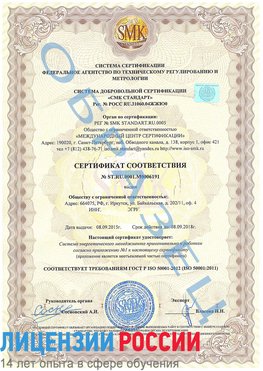 Образец сертификата соответствия Стрежевой Сертификат ISO 50001